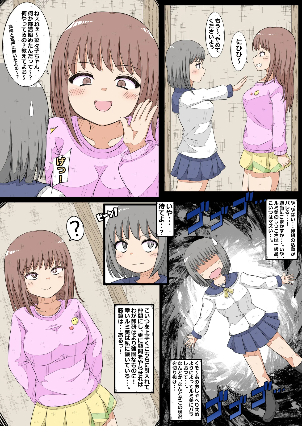 [Nanseruku]Ovary Pleasure Research Club ~ Seize the Advisor's Ovary! Chapter Page 2
