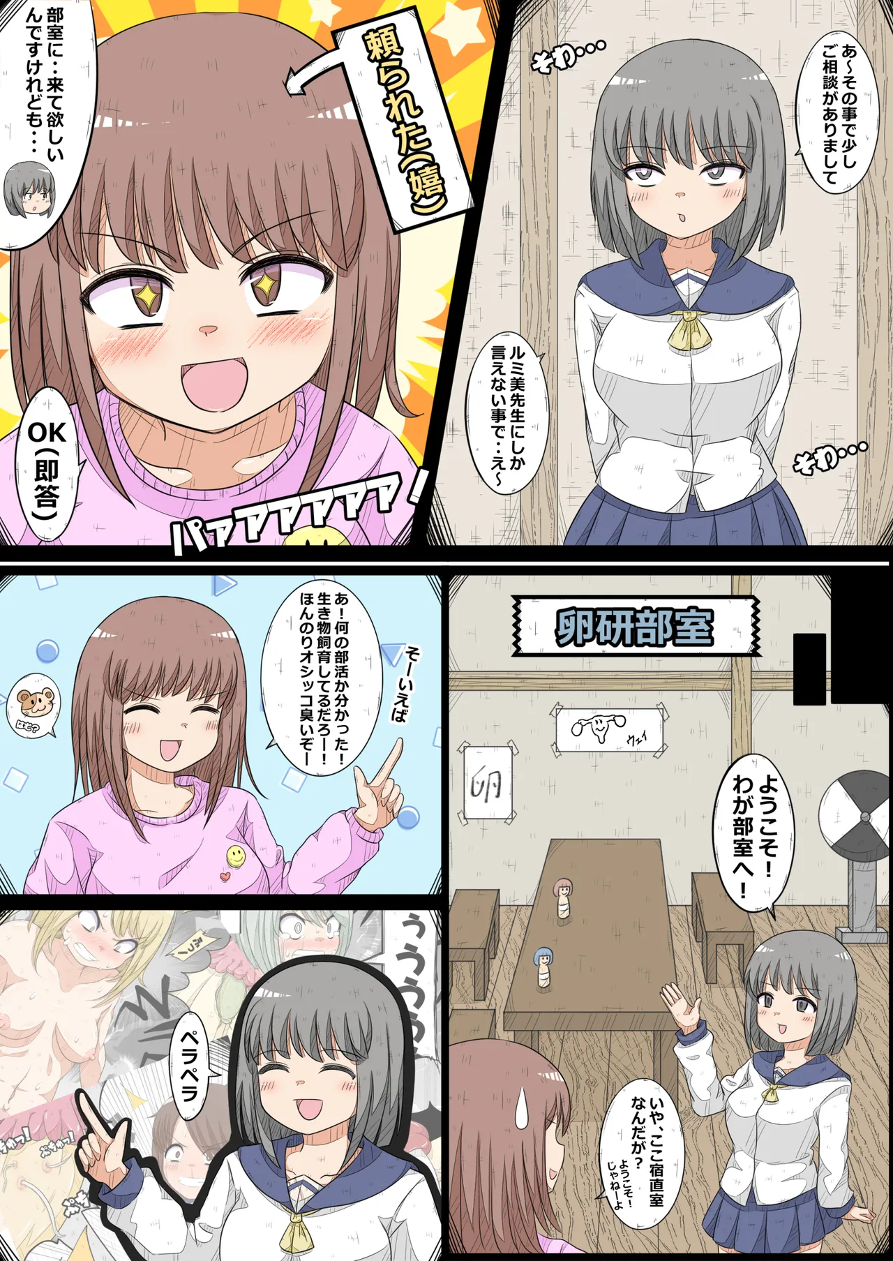 [Nanseruku]Ovary Pleasure Research Club ~ Seize the Advisor's Ovary! Chapter Page 3
