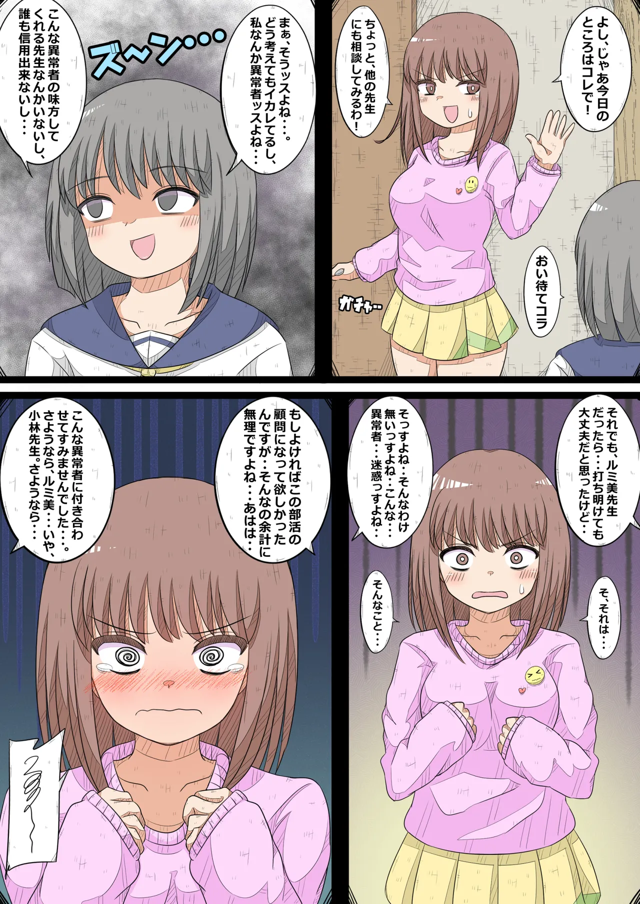 [Nanseruku]Ovary Pleasure Research Club ~ Seize the Advisor's Ovary! Chapter Page 4