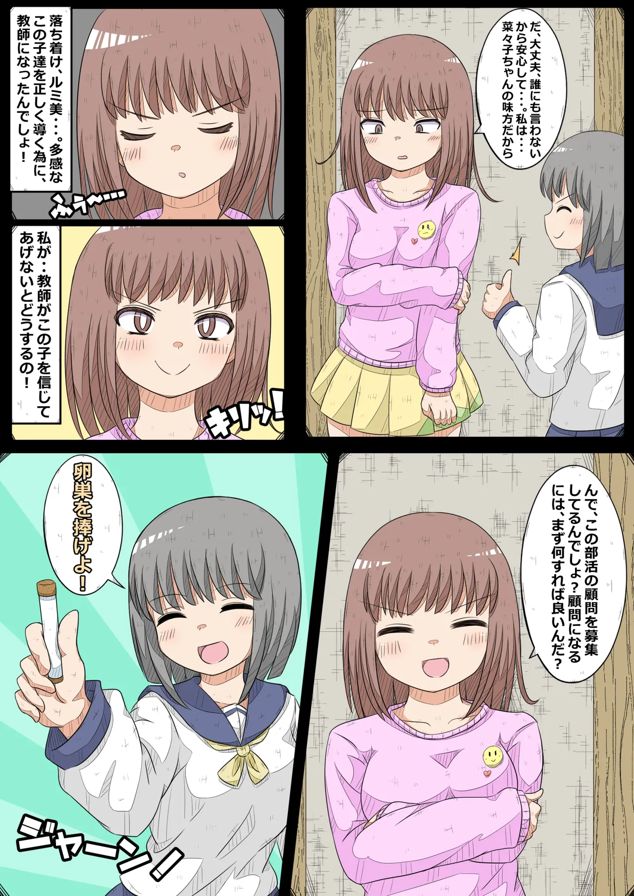 [Nanseruku]Ovary Pleasure Research Club ~ Seize the Advisor's Ovary! Chapter Page 5