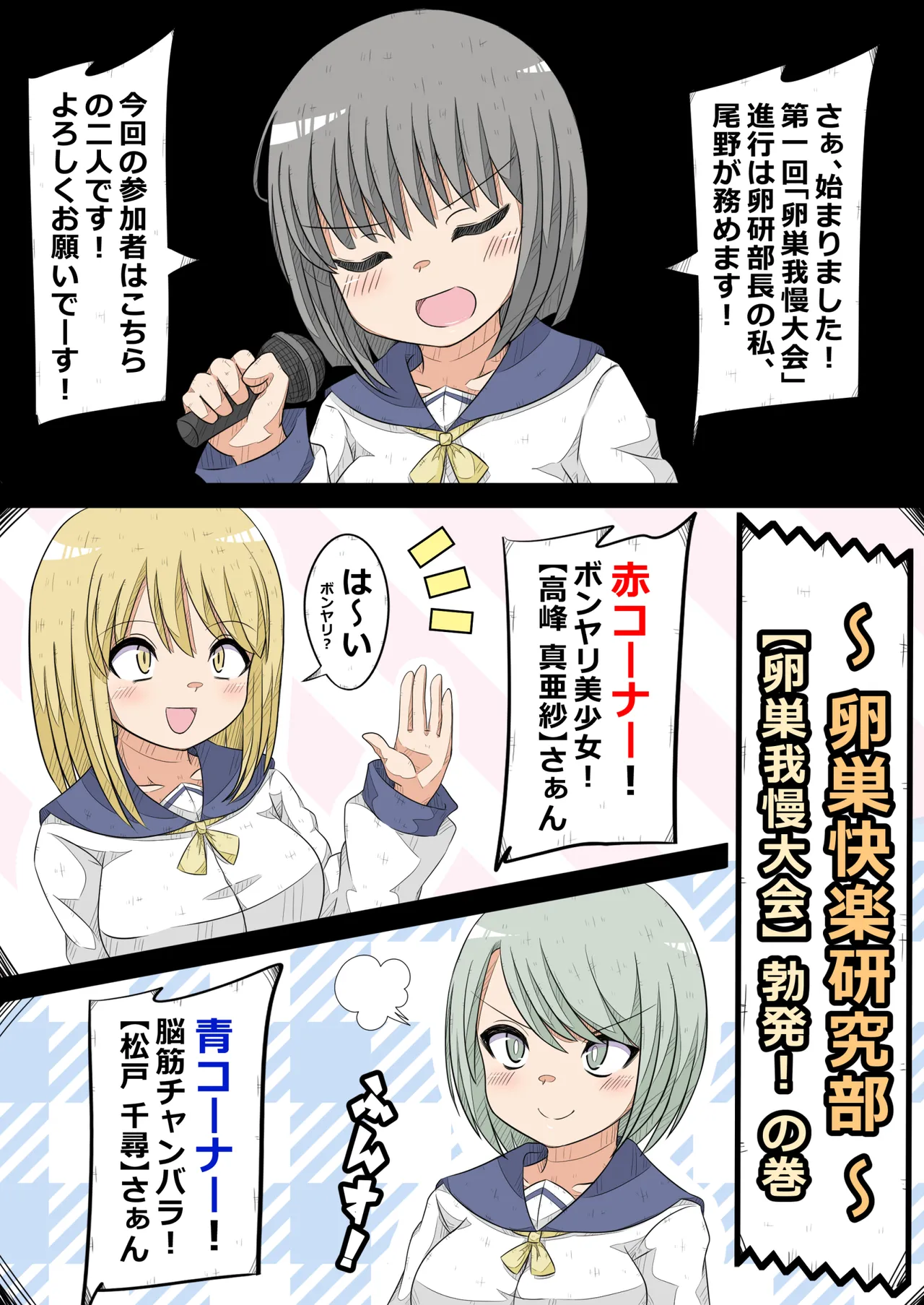 [Nanseruku]Ovary Pleasure Research Club ~ Ovary Tolerance Contest Explosion! Chapter ~ Page 1