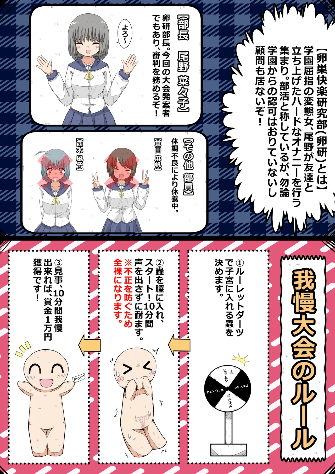 [Nanseruku]Ovary Pleasure Research Club ~ Ovary Tolerance Contest Explosion! Chapter ~ Page 2