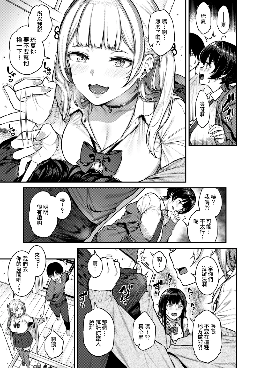[Sajipen]Ippatsu Nuitekureru Basaki no Gal | 幫我撸出一發的打工處的辣妹[Chinese] [Amerins漢化] Page 10