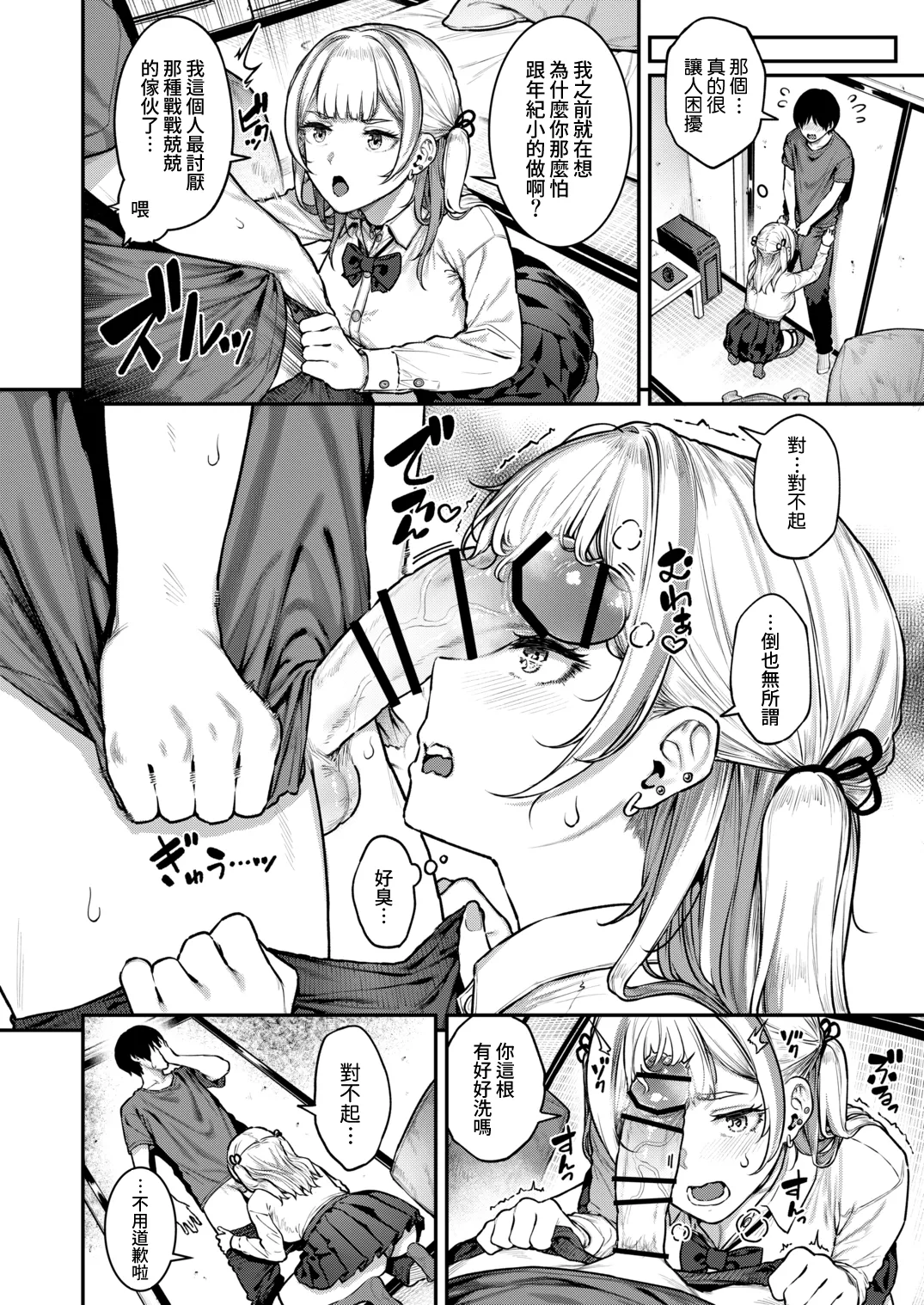 [Sajipen]Ippatsu Nuitekureru Basaki no Gal | 幫我撸出一發的打工處的辣妹[Chinese] [Amerins漢化] Page 11