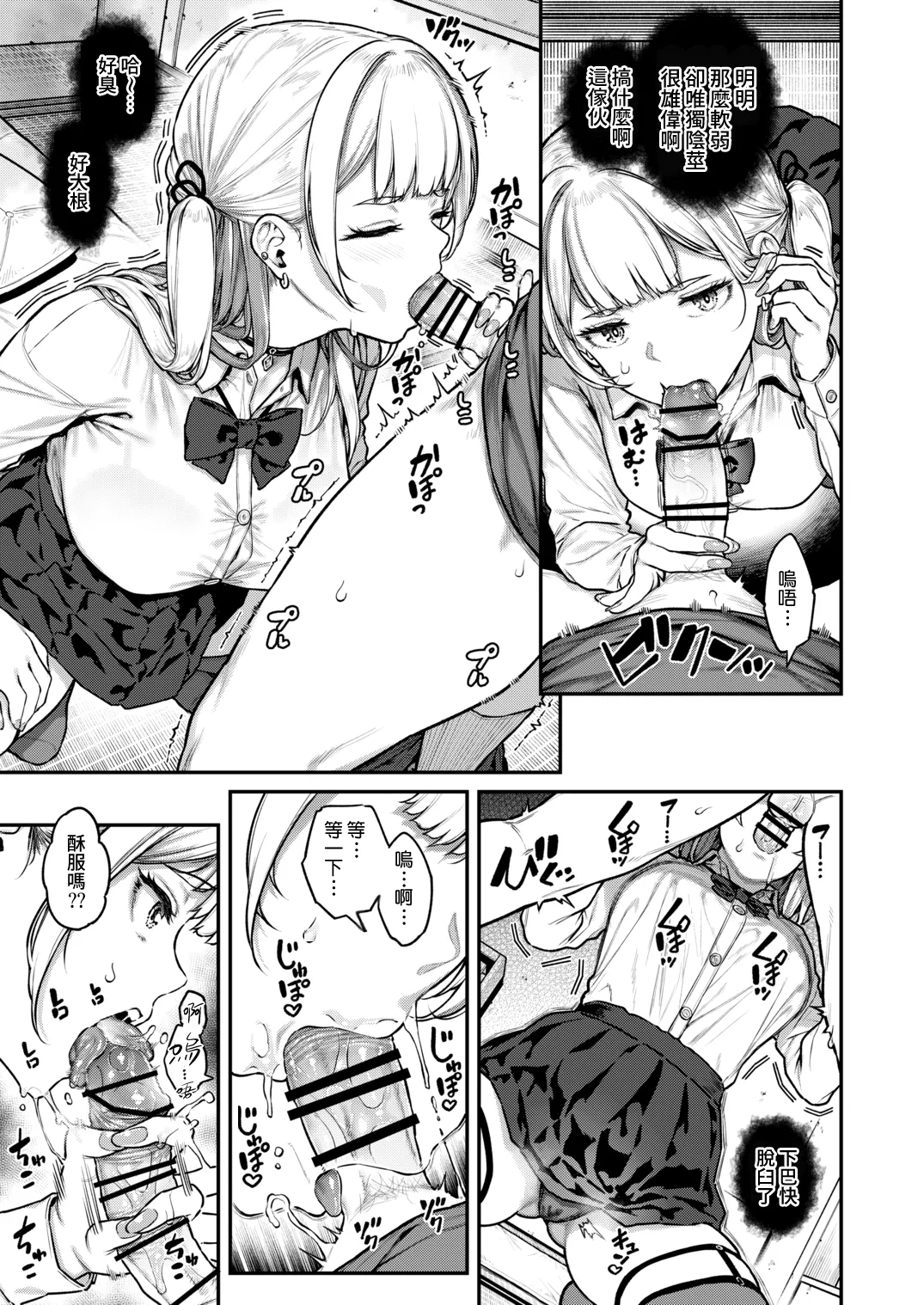 [Sajipen]Ippatsu Nuitekureru Basaki no Gal | 幫我撸出一發的打工處的辣妹[Chinese] [Amerins漢化] Page 12