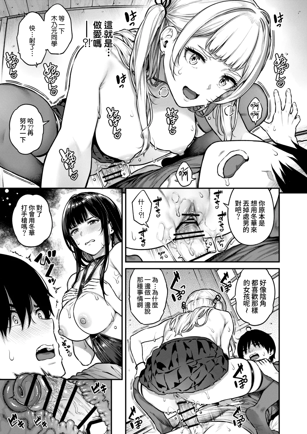 [Sajipen]Ippatsu Nuitekureru Basaki no Gal | 幫我撸出一發的打工處的辣妹[Chinese] [Amerins漢化] Page 18