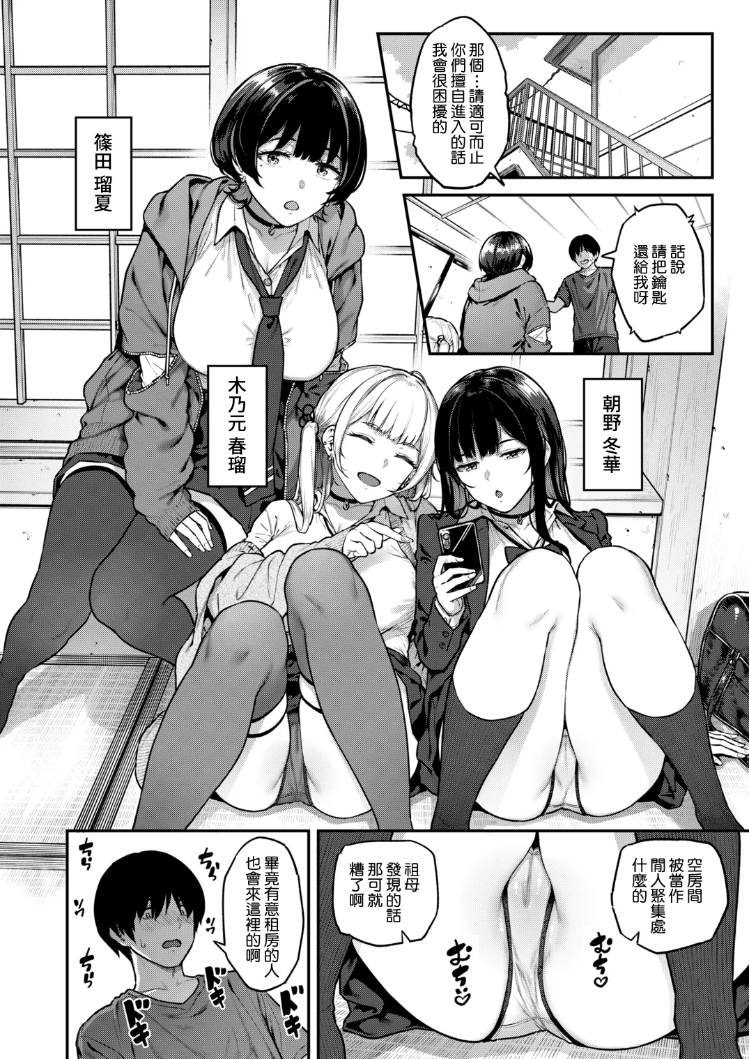 [Sajipen]Ippatsu Nuitekureru Basaki no Gal | 幫我撸出一發的打工處的辣妹[Chinese] [Amerins漢化] Page 3