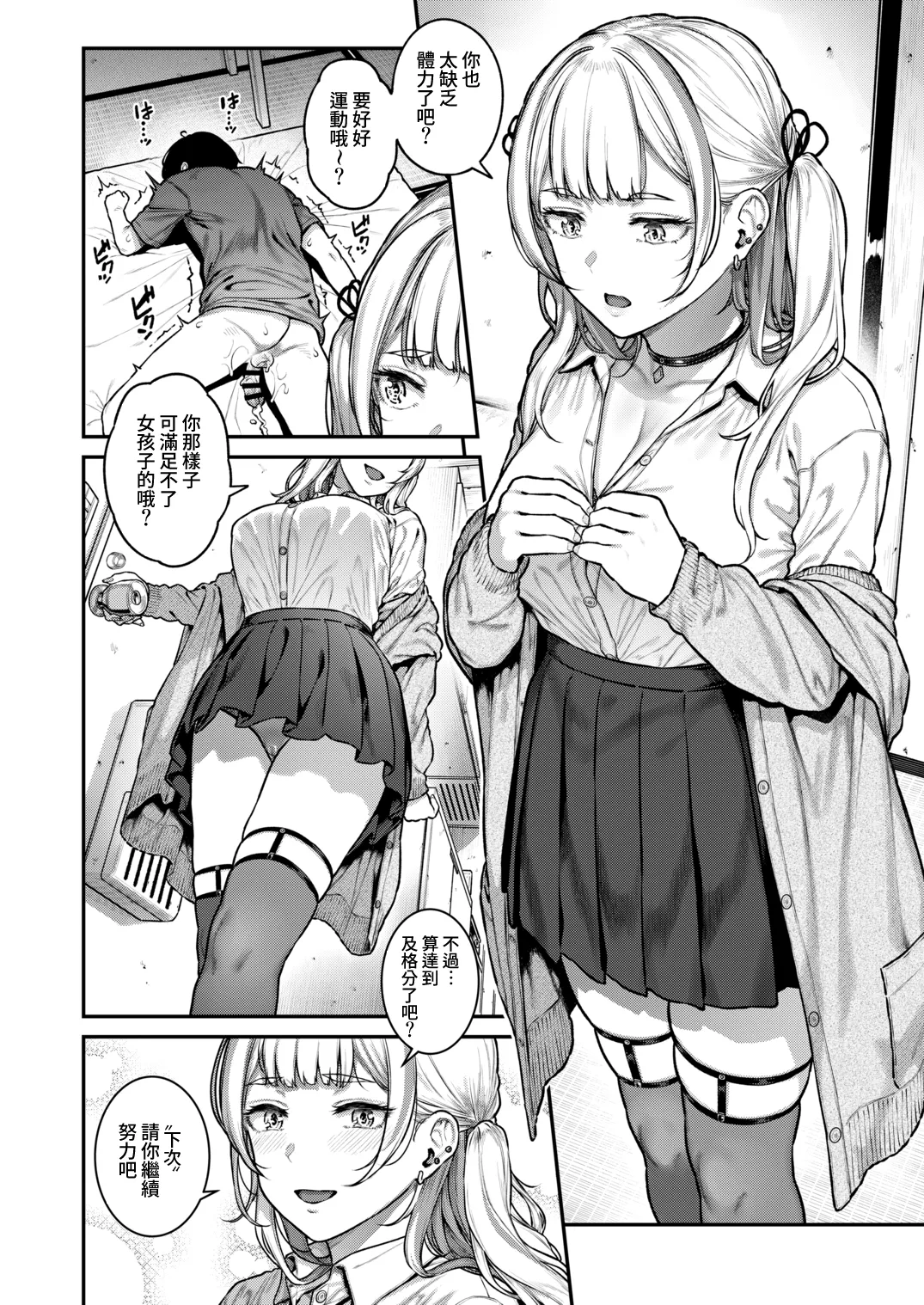 [Sajipen]Ippatsu Nuitekureru Basaki no Gal | 幫我撸出一發的打工處的辣妹[Chinese] [Amerins漢化] Page 35