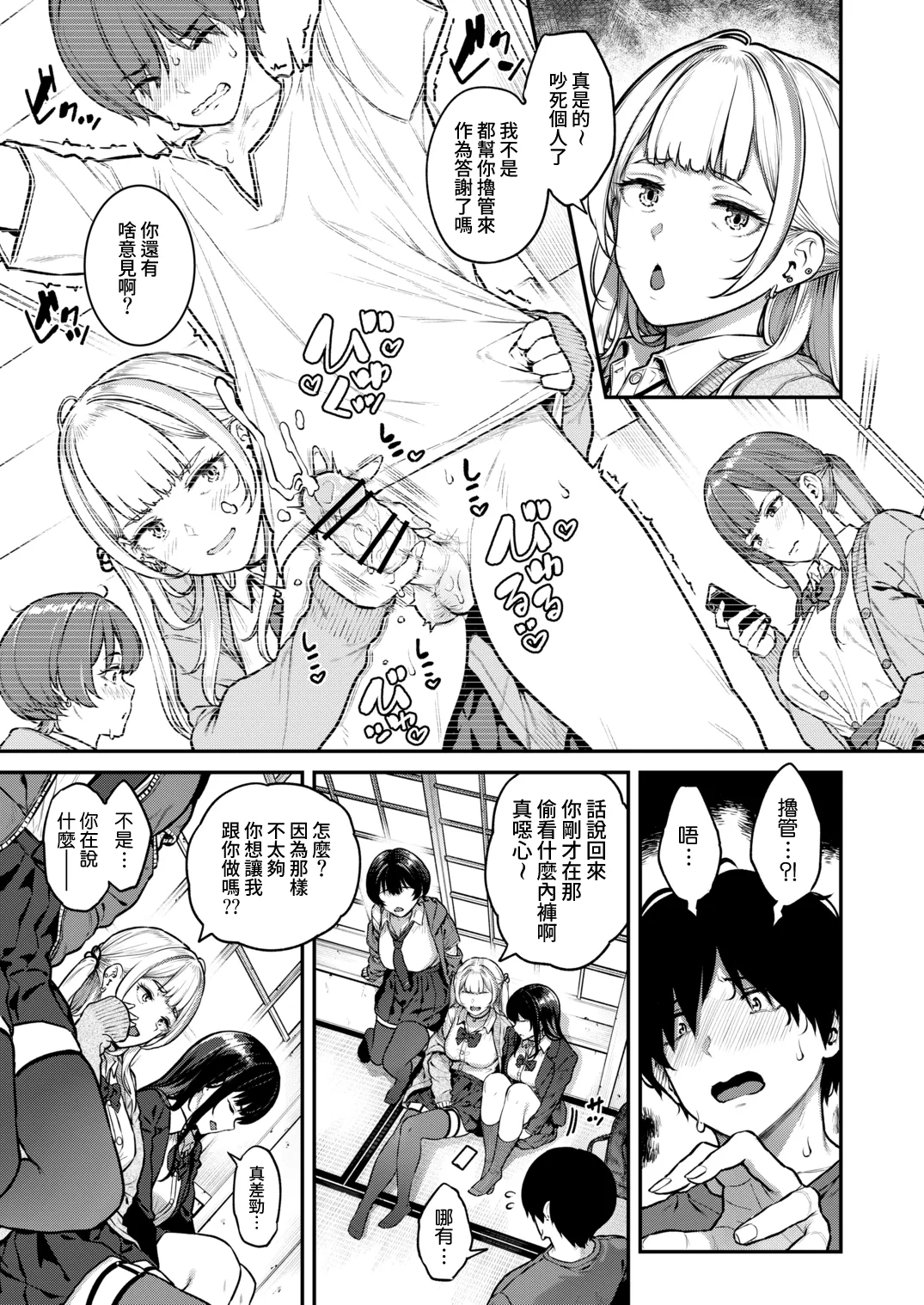 [Sajipen]Ippatsu Nuitekureru Basaki no Gal | 幫我撸出一發的打工處的辣妹[Chinese] [Amerins漢化] Page 4