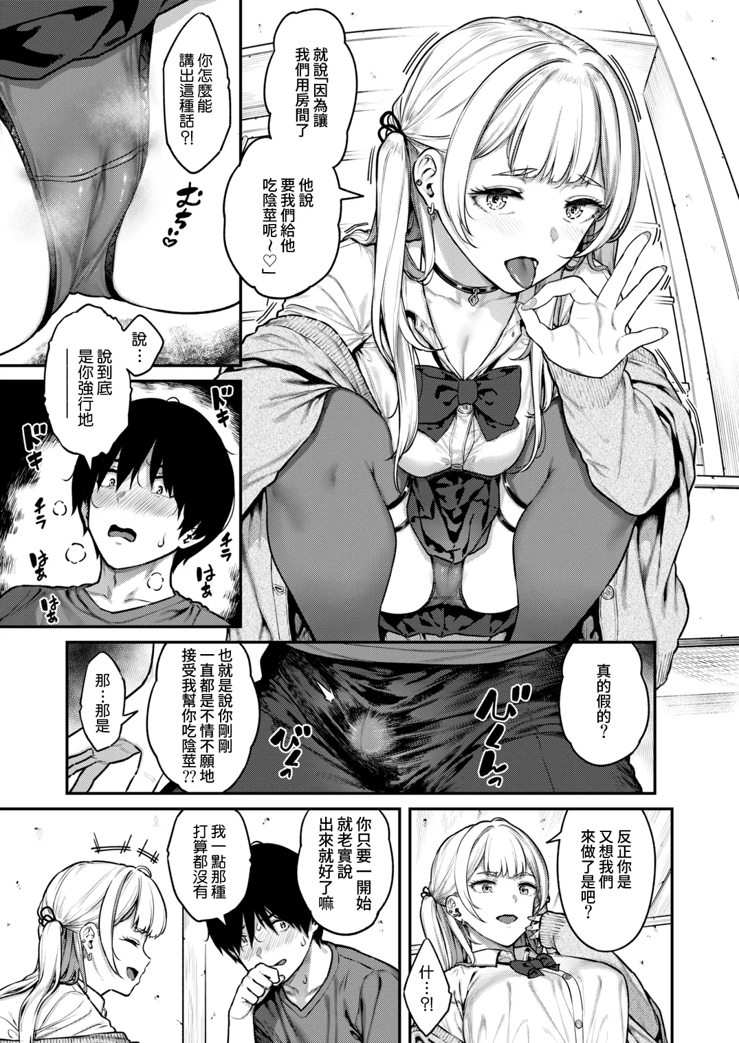 [Sajipen]Ippatsu Nuitekureru Basaki no Gal | 幫我撸出一發的打工處的辣妹[Chinese] [Amerins漢化] Page 6