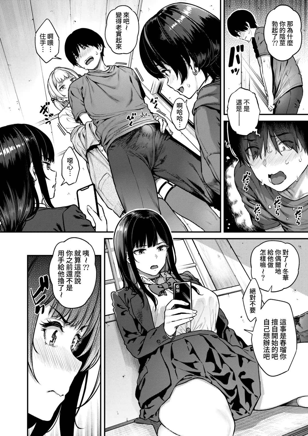 [Sajipen]Ippatsu Nuitekureru Basaki no Gal | 幫我撸出一發的打工處的辣妹[Chinese] [Amerins漢化] Page 7