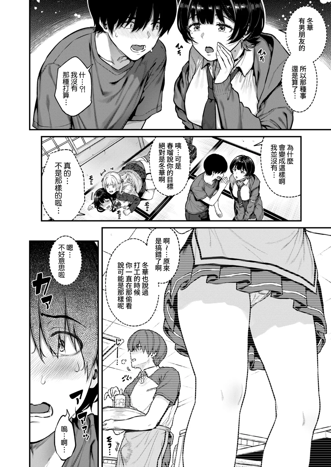 [Sajipen]Ippatsu Nuitekureru Basaki no Gal | 幫我撸出一發的打工處的辣妹[Chinese] [Amerins漢化] Page 9