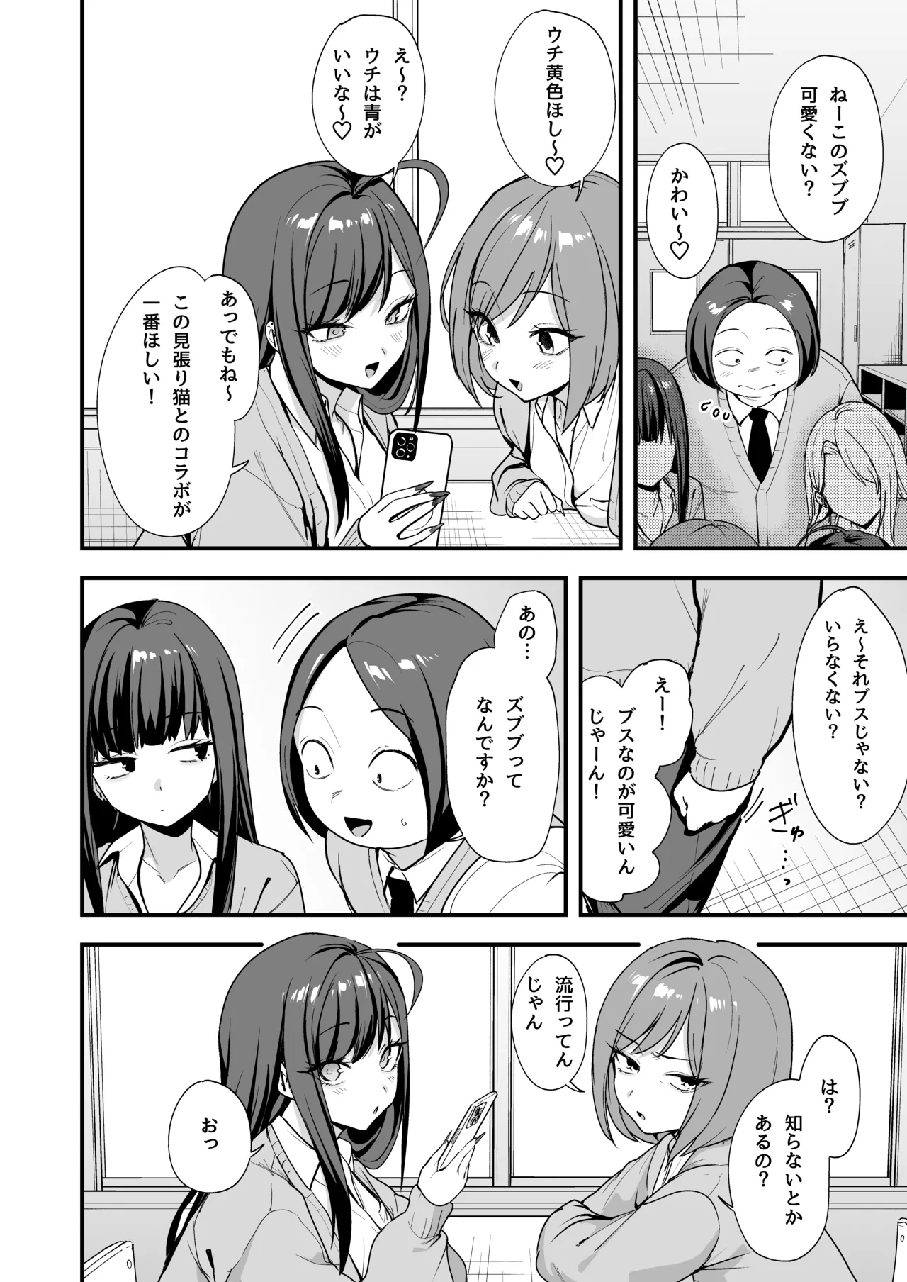 [Fuguta-ke]Otaku no Boku ga Ichigun Gal to Tsukiaeru made no Hanashi 3[Digital] Page 10