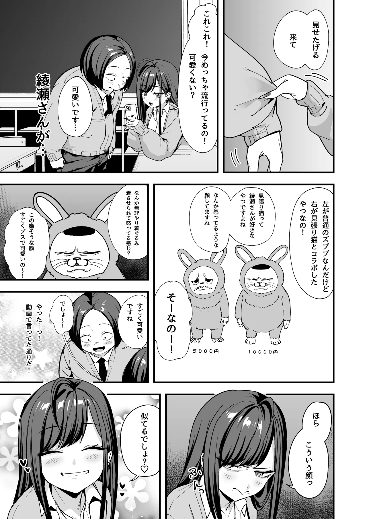 [Fuguta-ke]Otaku no Boku ga Ichigun Gal to Tsukiaeru made no Hanashi 3[Digital] Page 11
