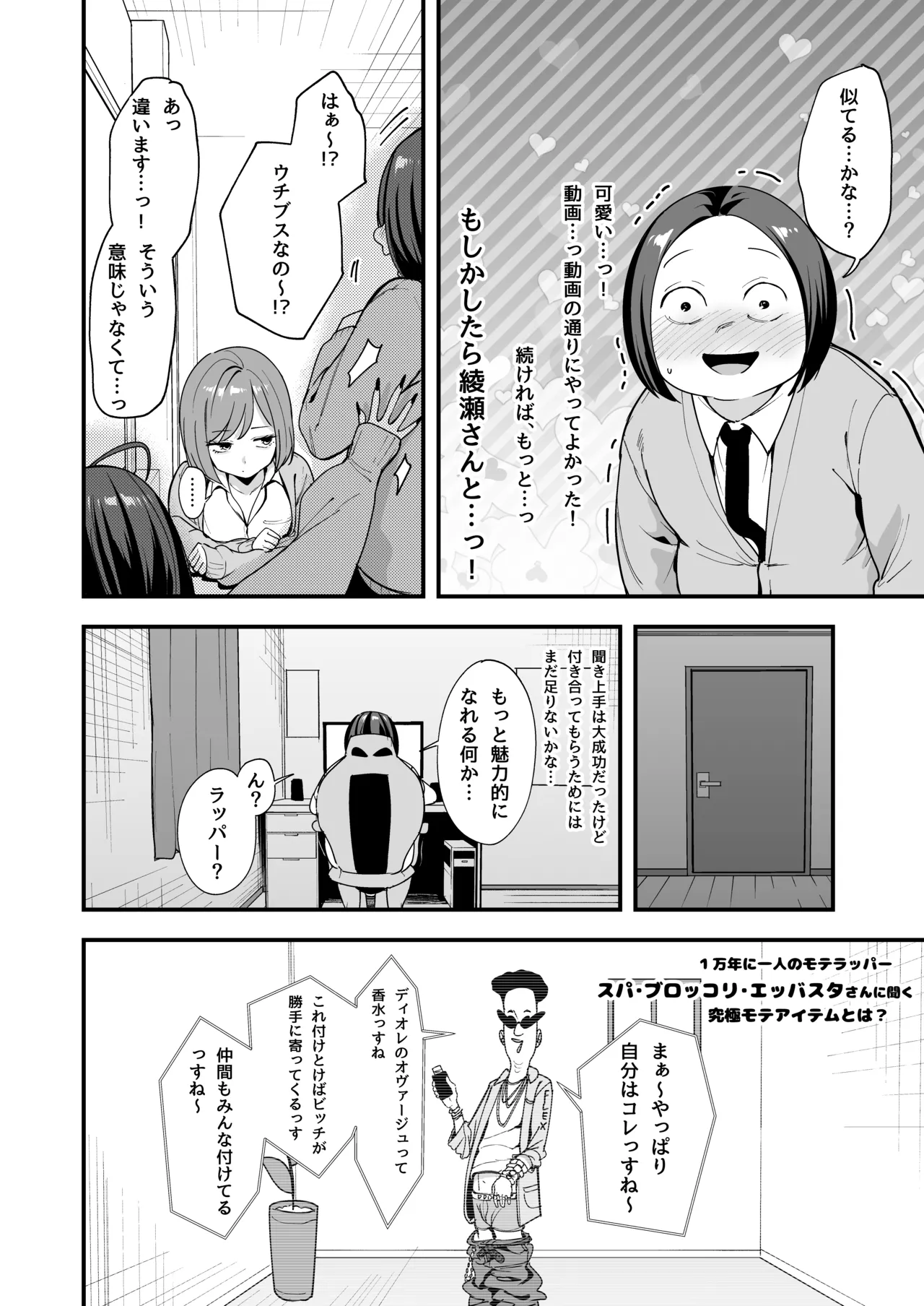 [Fuguta-ke]Otaku no Boku ga Ichigun Gal to Tsukiaeru made no Hanashi 3[Digital] Page 12