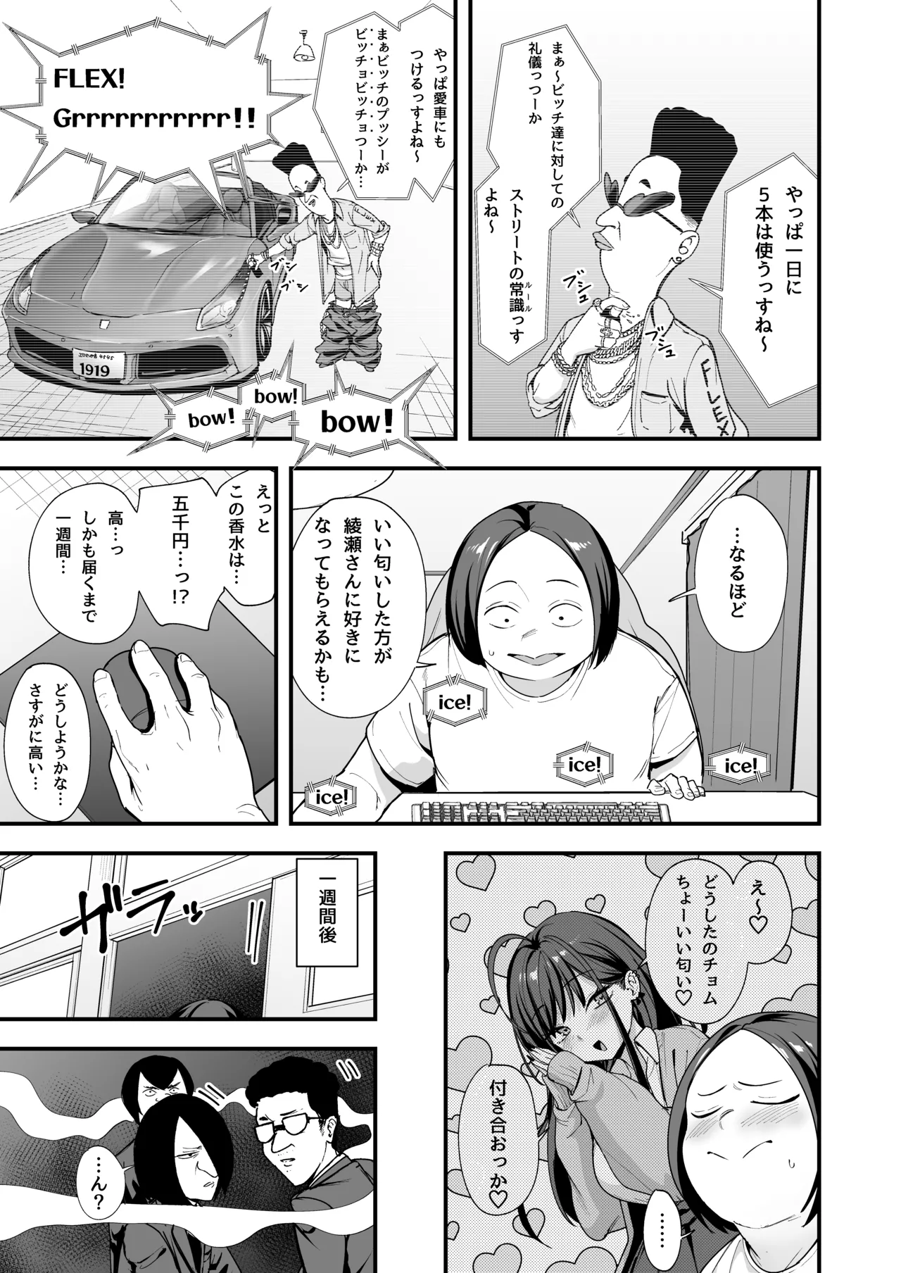 [Fuguta-ke]Otaku no Boku ga Ichigun Gal to Tsukiaeru made no Hanashi 3[Digital] Page 13