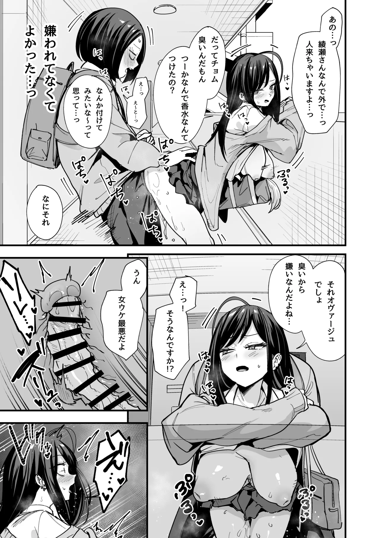 [Fuguta-ke]Otaku no Boku ga Ichigun Gal to Tsukiaeru made no Hanashi 3[Digital] Page 17