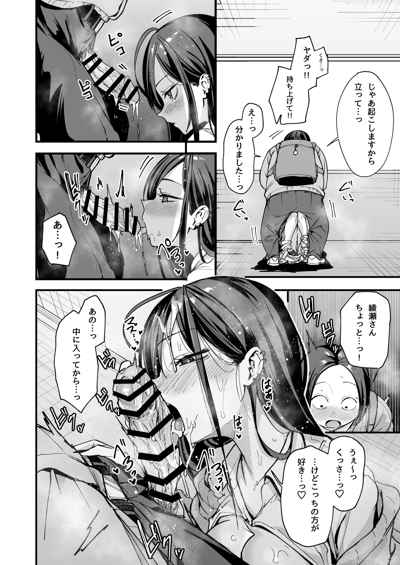 [Fuguta-ke]Otaku no Boku ga Ichigun Gal to Tsukiaeru made no Hanashi 3[Digital] Page 20