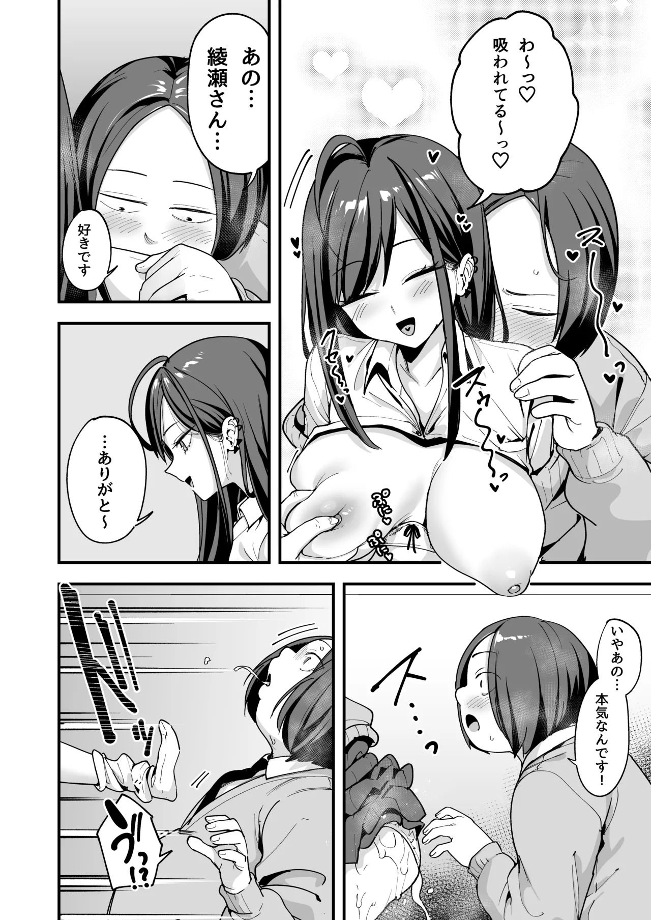 [Fuguta-ke]Otaku no Boku ga Ichigun Gal to Tsukiaeru made no Hanashi 3[Digital] Page 30