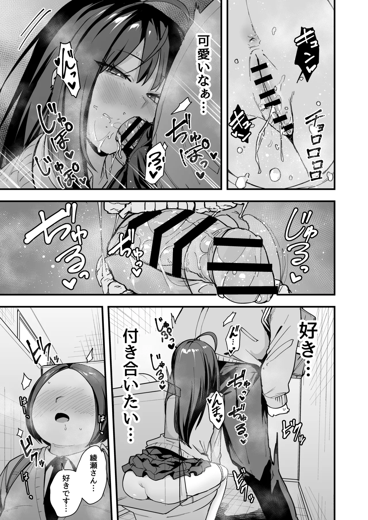 [Fuguta-ke]Otaku no Boku ga Ichigun Gal to Tsukiaeru made no Hanashi 3[Digital] Page 47