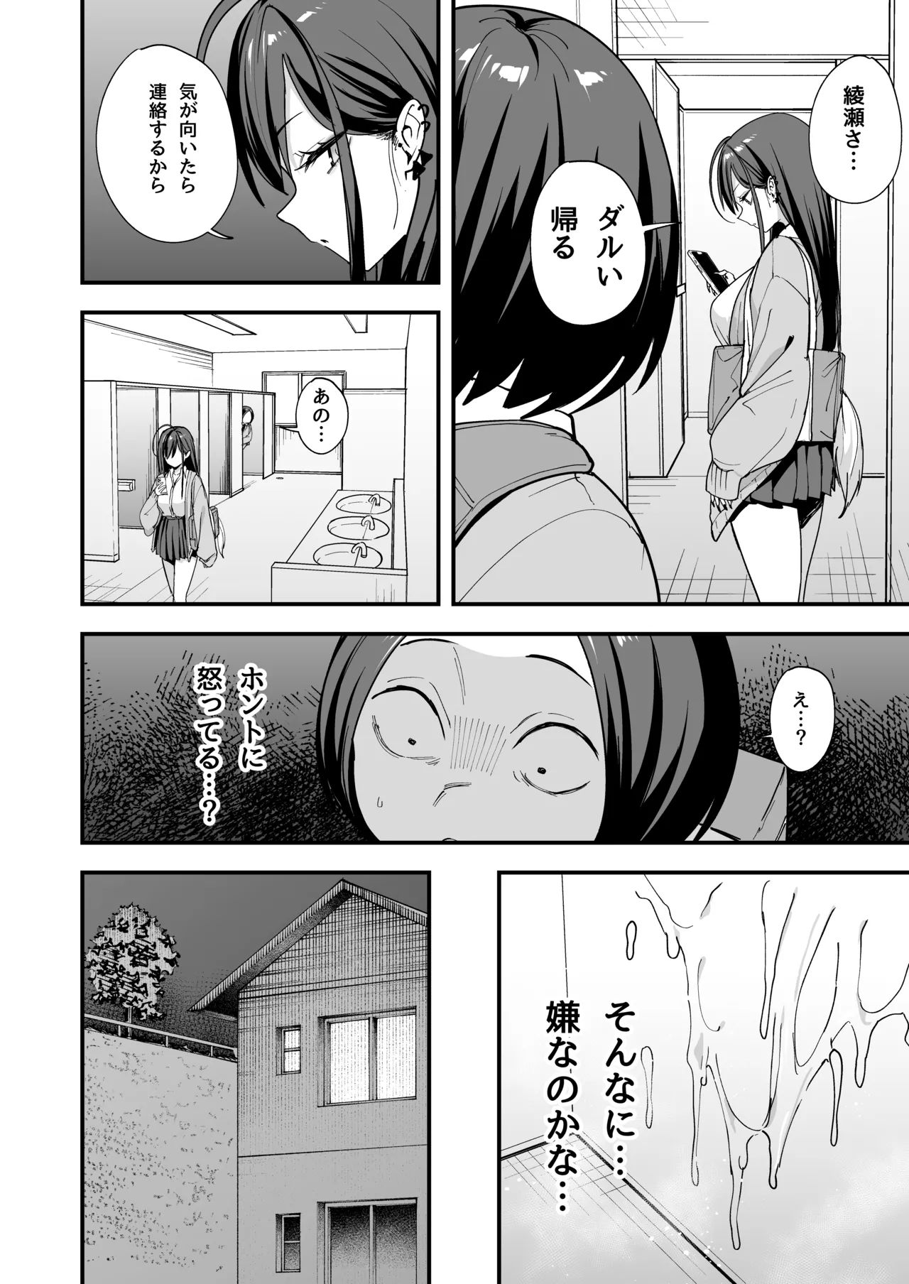 [Fuguta-ke]Otaku no Boku ga Ichigun Gal to Tsukiaeru made no Hanashi 3[Digital] Page 50