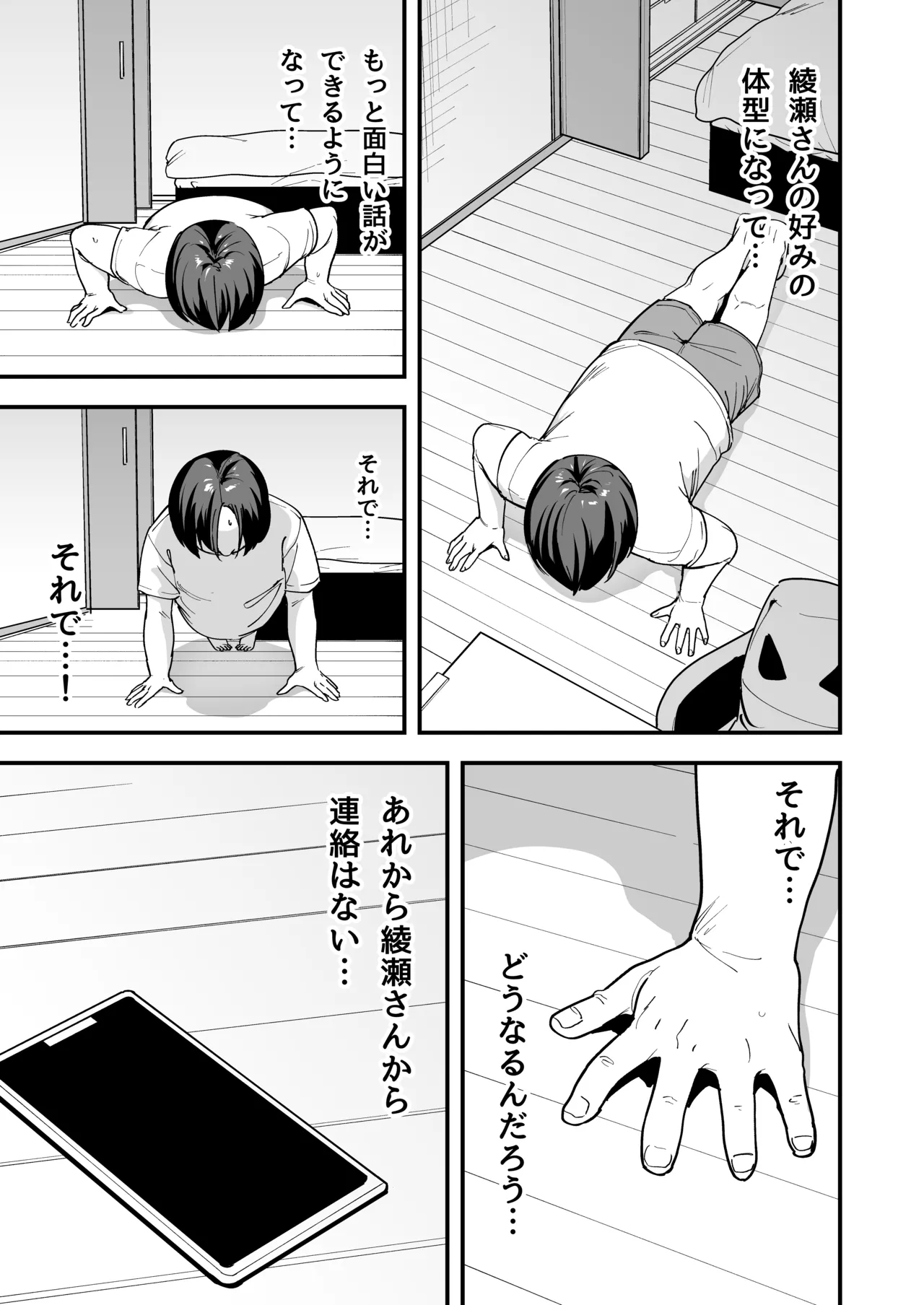 [Fuguta-ke]Otaku no Boku ga Ichigun Gal to Tsukiaeru made no Hanashi 3[Digital] Page 51