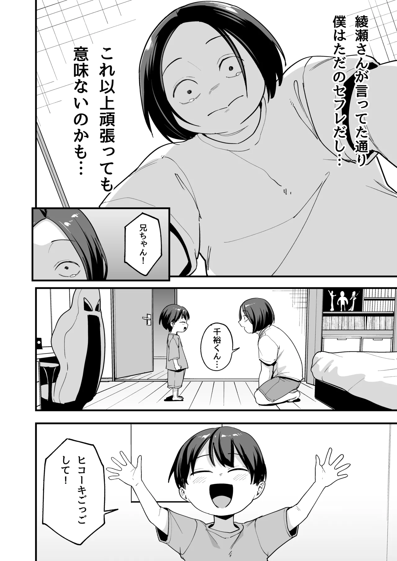 [Fuguta-ke]Otaku no Boku ga Ichigun Gal to Tsukiaeru made no Hanashi 3[Digital] Page 52