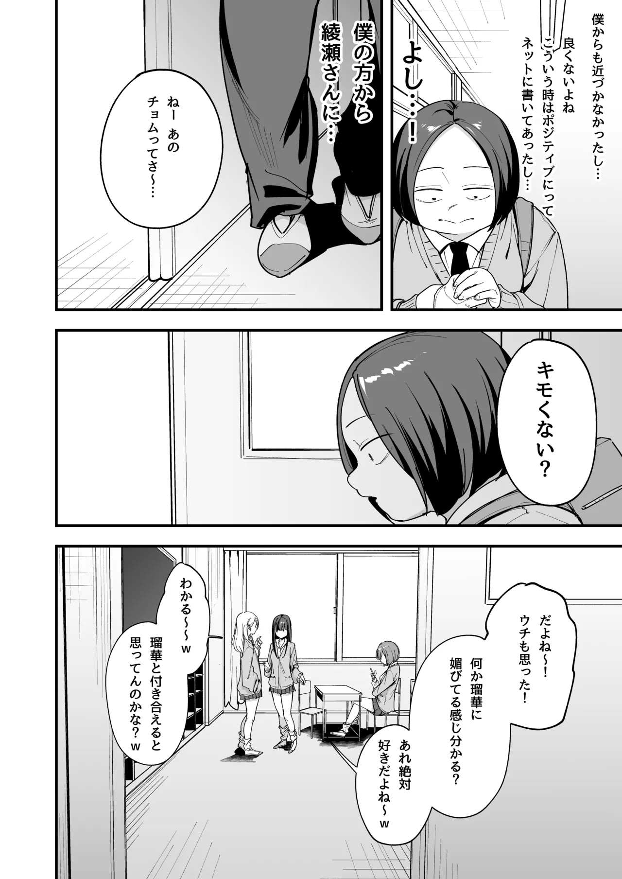 [Fuguta-ke]Otaku no Boku ga Ichigun Gal to Tsukiaeru made no Hanashi 3[Digital] Page 54