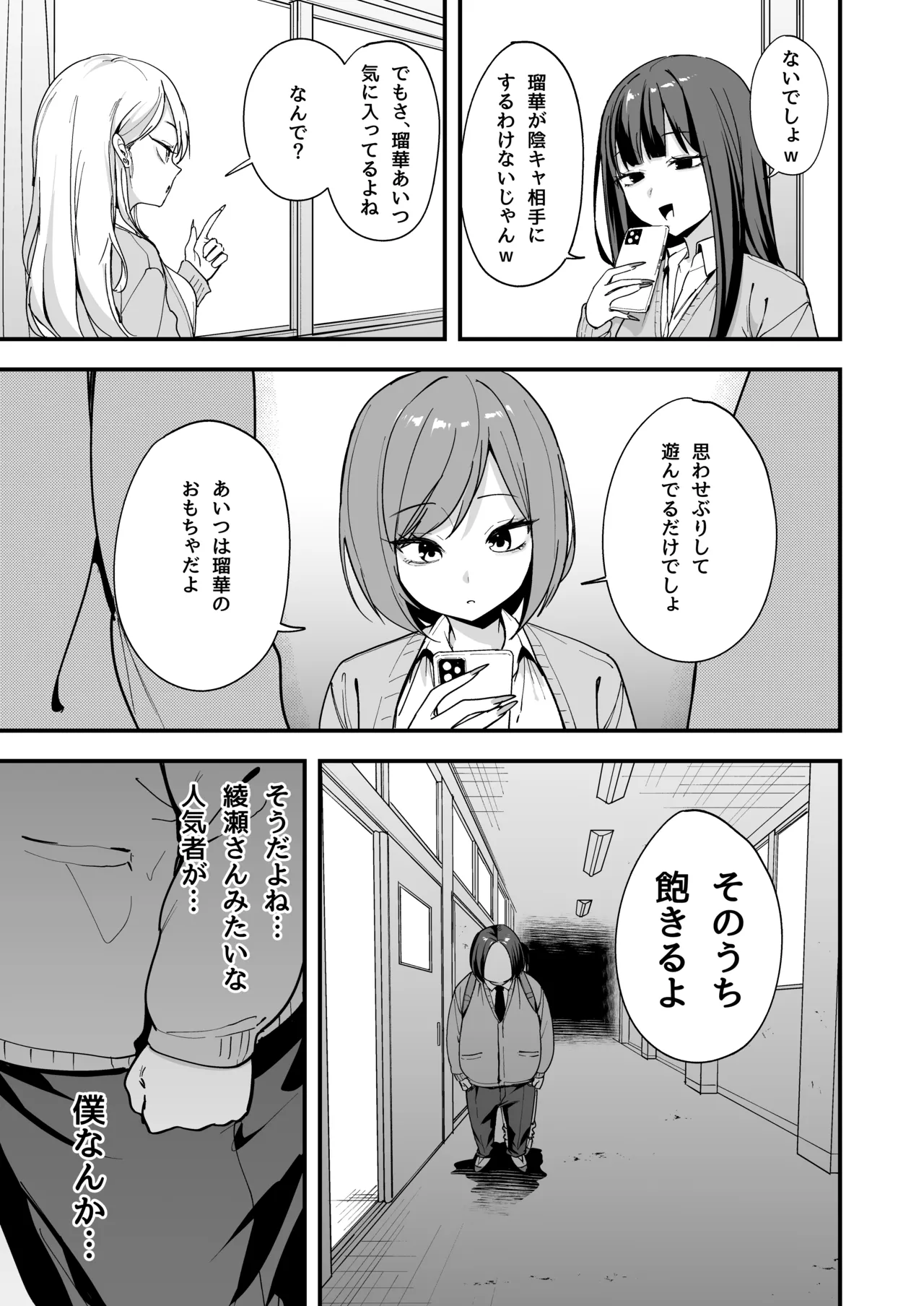[Fuguta-ke]Otaku no Boku ga Ichigun Gal to Tsukiaeru made no Hanashi 3[Digital] Page 55