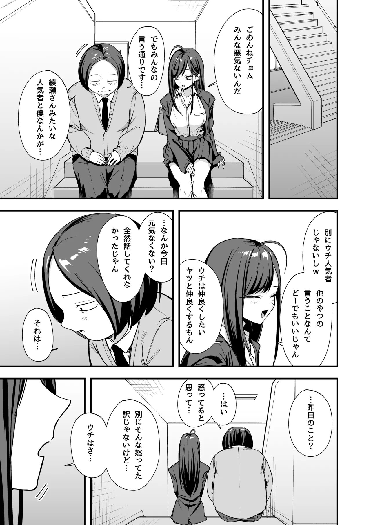 [Fuguta-ke]Otaku no Boku ga Ichigun Gal to Tsukiaeru made no Hanashi 3[Digital] Page 57
