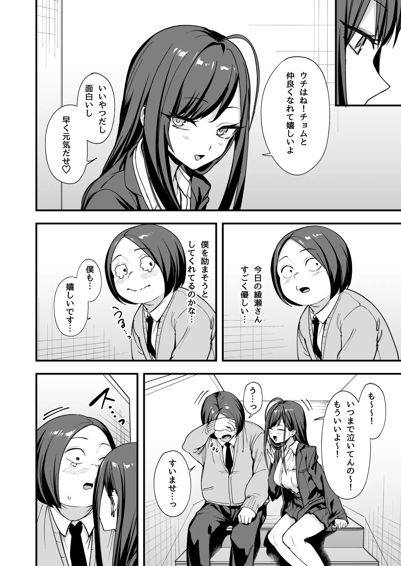 [Fuguta-ke]Otaku no Boku ga Ichigun Gal to Tsukiaeru made no Hanashi 3[Digital] Page 58