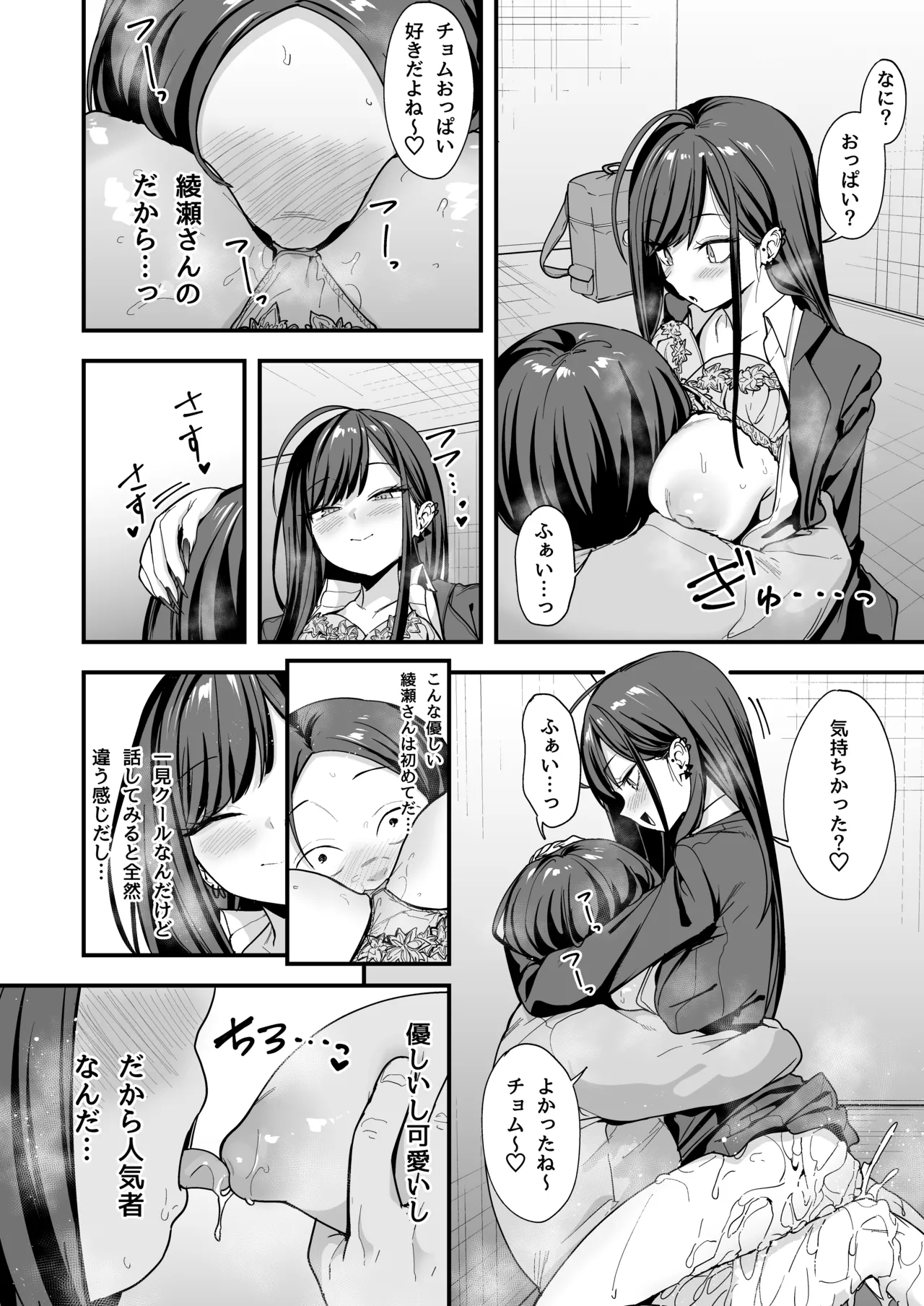 [Fuguta-ke]Otaku no Boku ga Ichigun Gal to Tsukiaeru made no Hanashi 3[Digital] Page 72