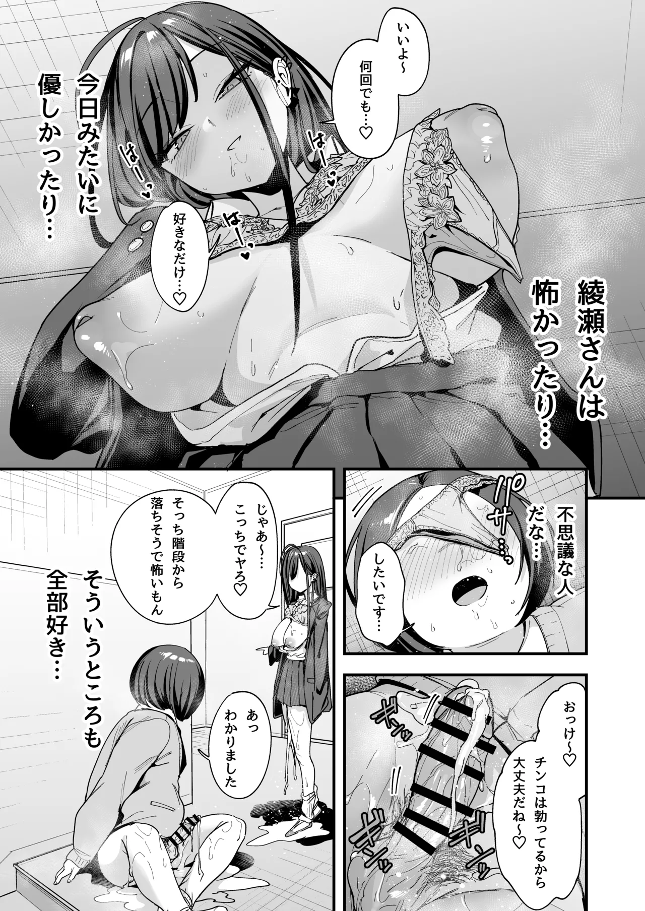 [Fuguta-ke]Otaku no Boku ga Ichigun Gal to Tsukiaeru made no Hanashi 3[Digital] Page 75