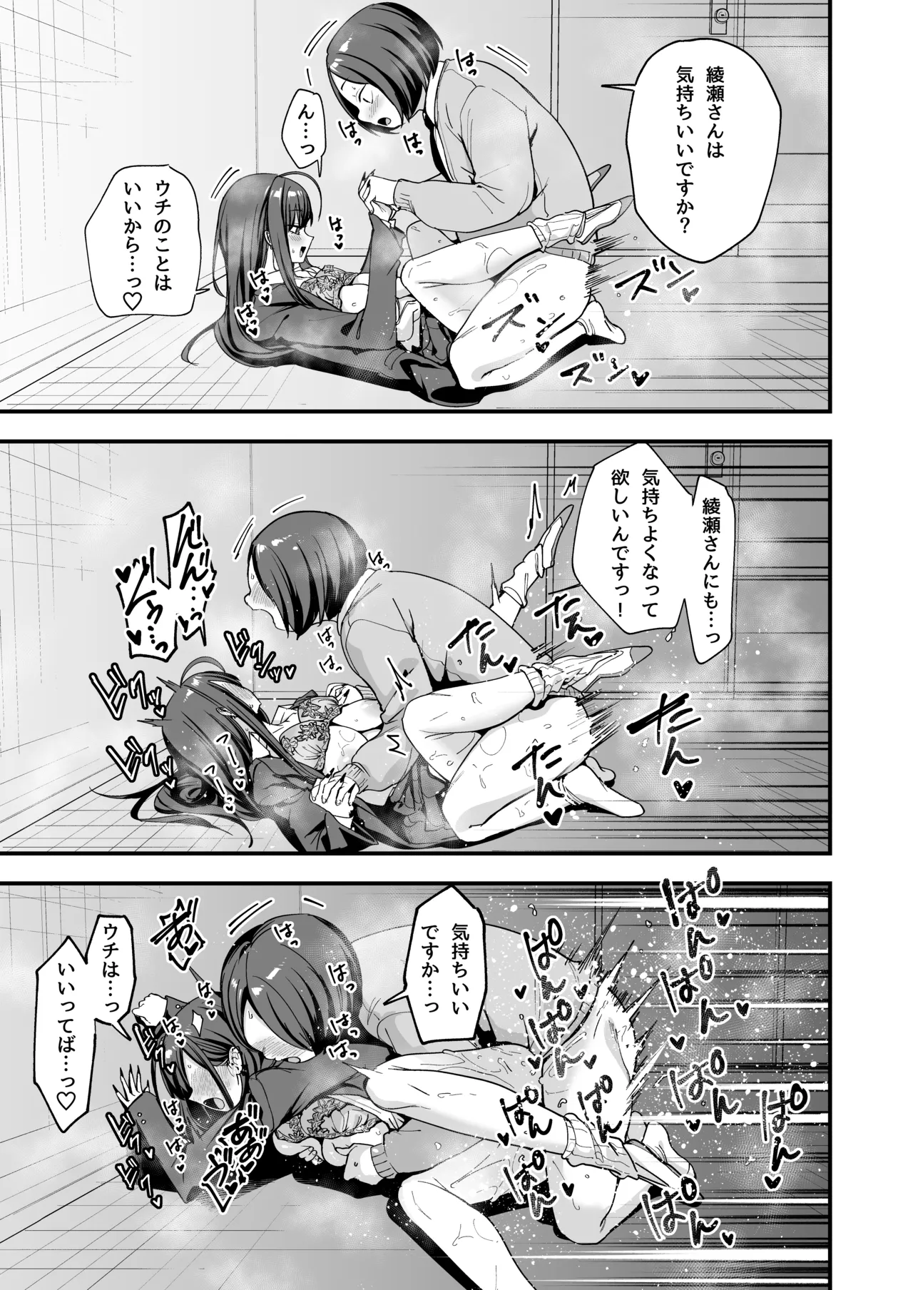 [Fuguta-ke]Otaku no Boku ga Ichigun Gal to Tsukiaeru made no Hanashi 3[Digital] Page 77