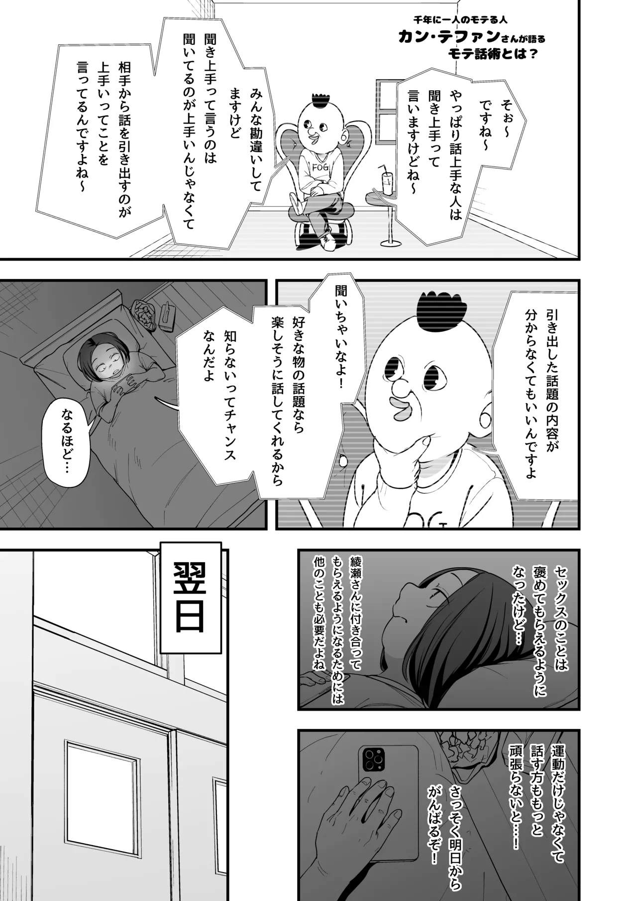 [Fuguta-ke]Otaku no Boku ga Ichigun Gal to Tsukiaeru made no Hanashi 3[Digital] Page 9
