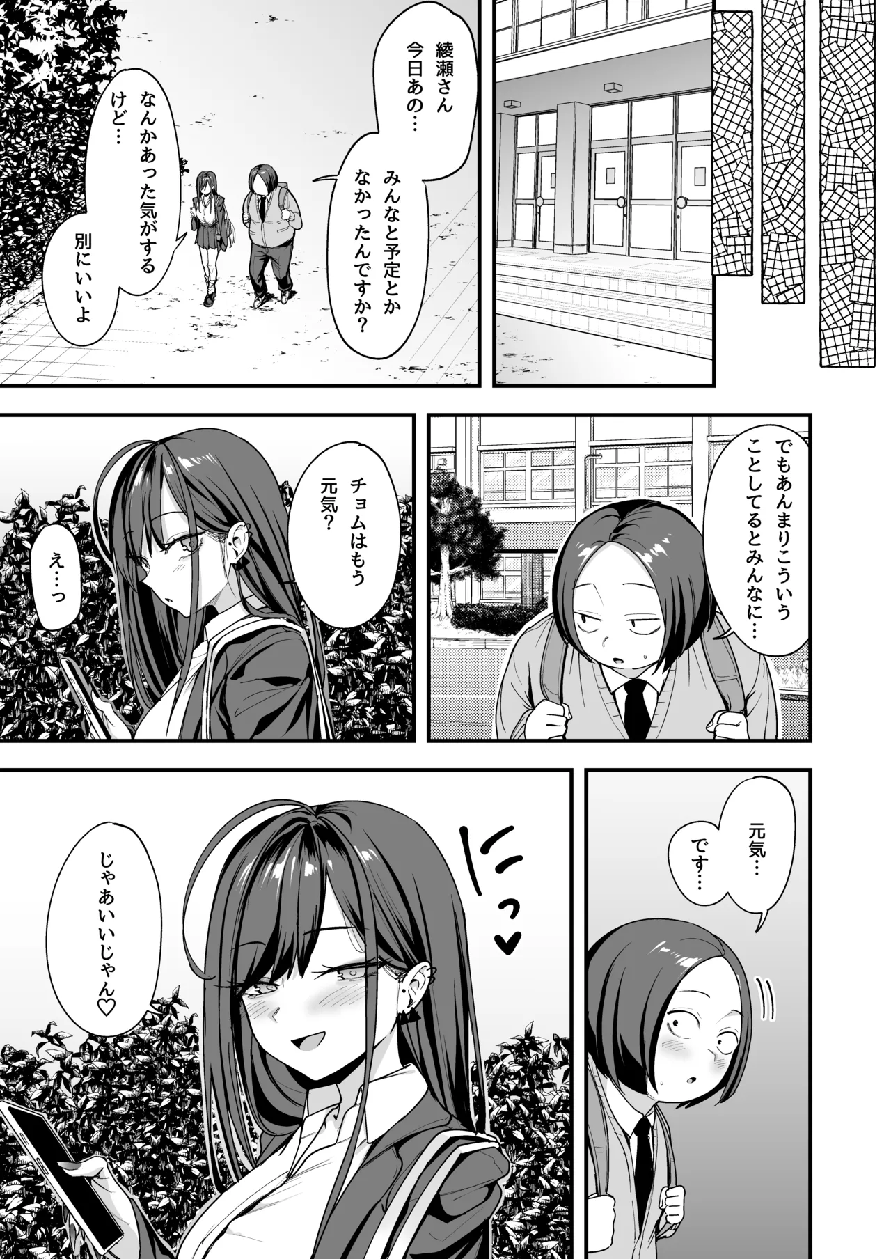 [Fuguta-ke]Otaku no Boku ga Ichigun Gal to Tsukiaeru made no Hanashi 3[Digital] Page 93