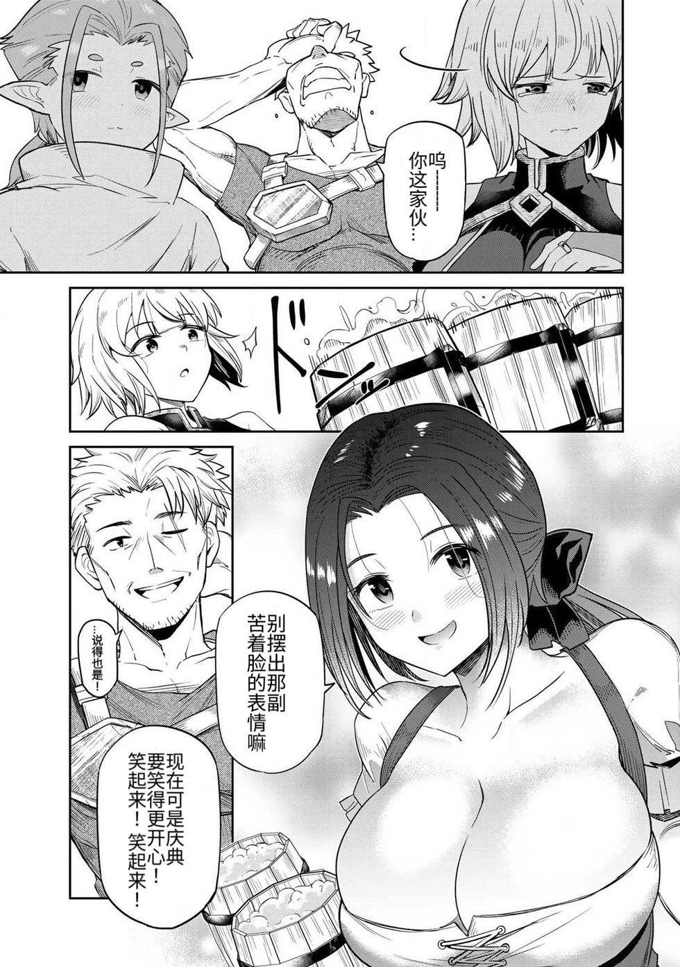 [荒緒択]再会的勇者 第01巻 Page 10