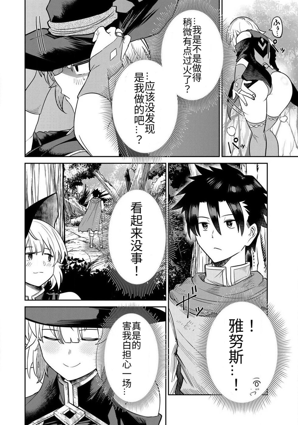 [荒緒択]再会的勇者 第01巻 Page 148