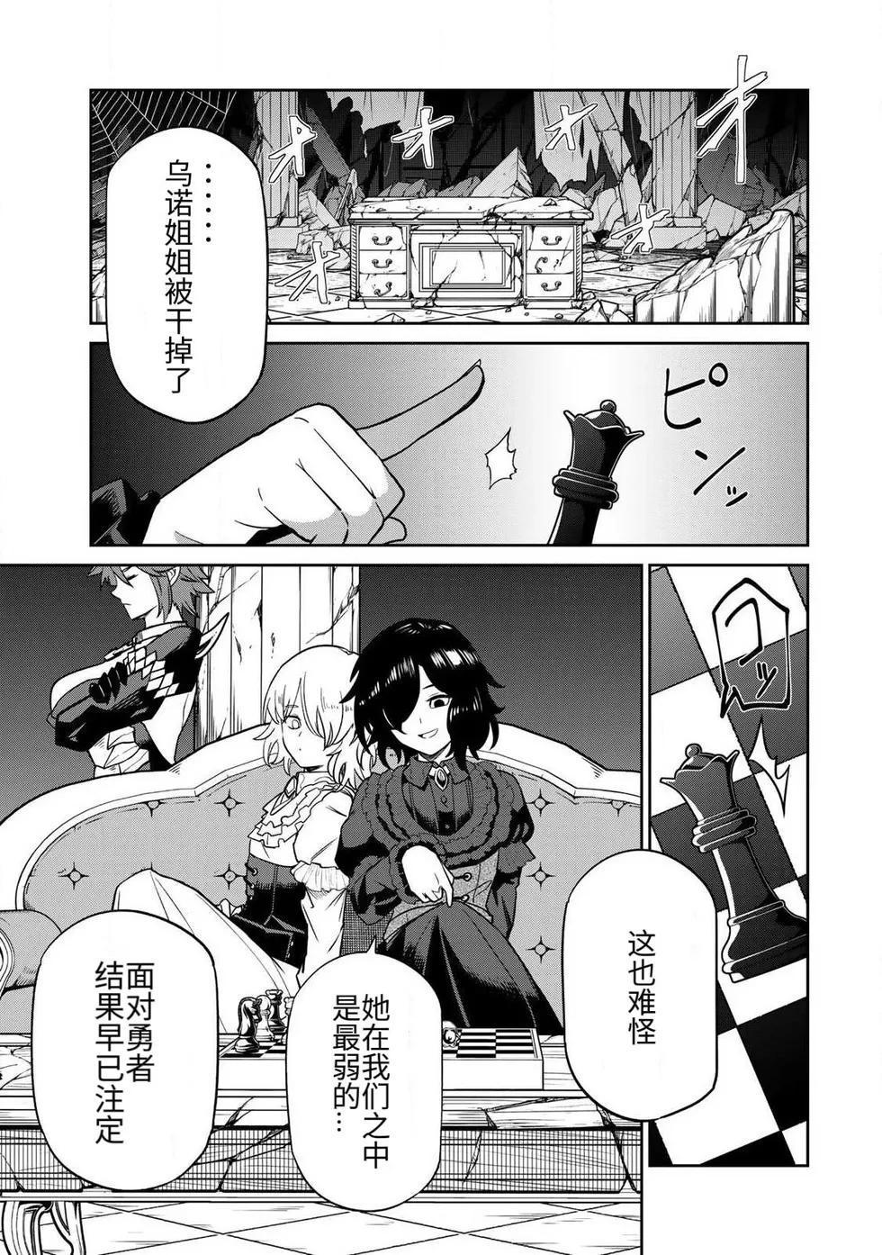[荒緒択]再会的勇者 第01巻 Page 151