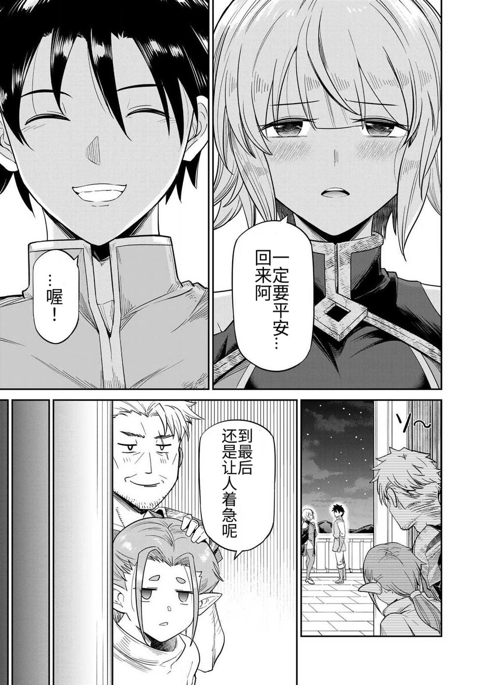 [荒緒択]再会的勇者 第01巻 Page 16