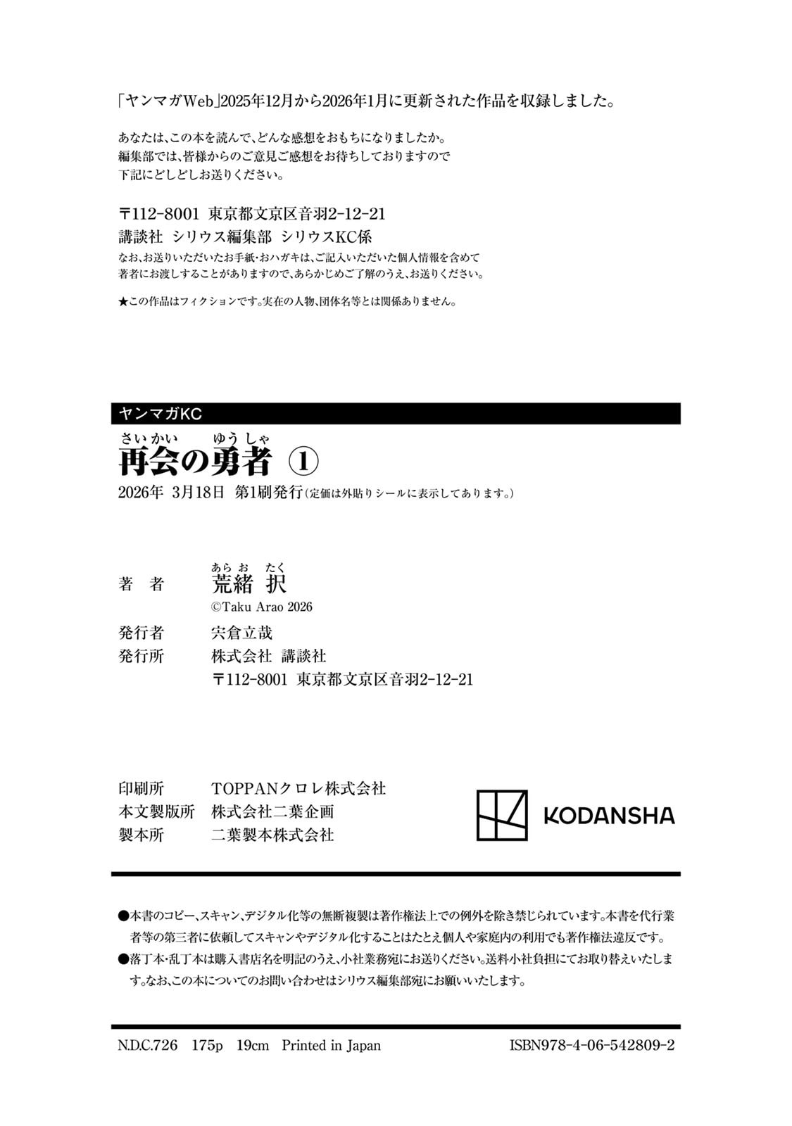 [荒緒択]再会的勇者 第01巻 Page 176
