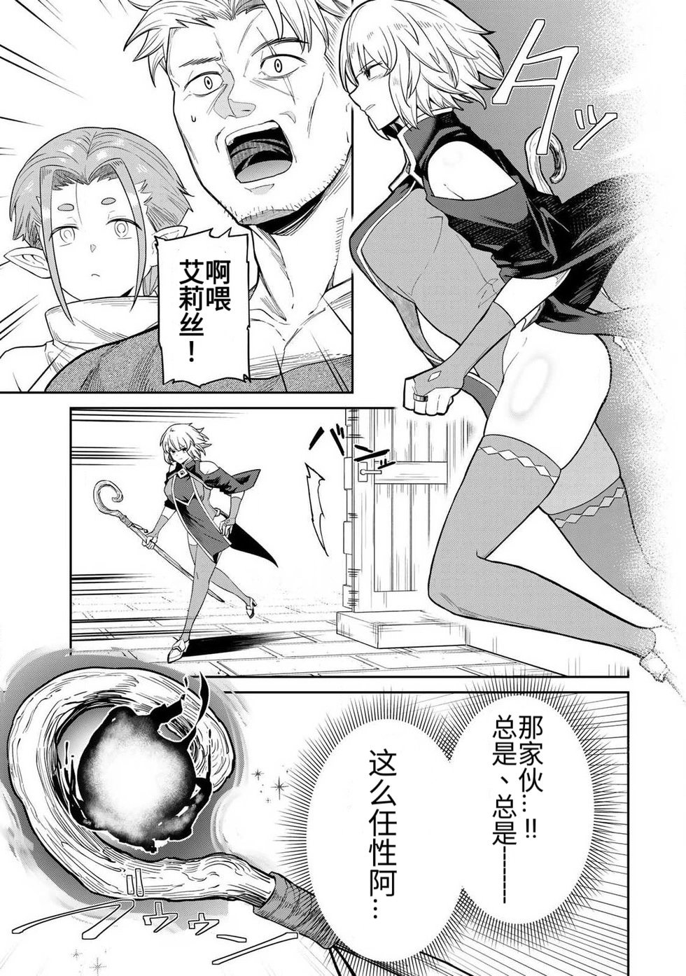 [荒緒択]再会的勇者 第01巻 Page 18