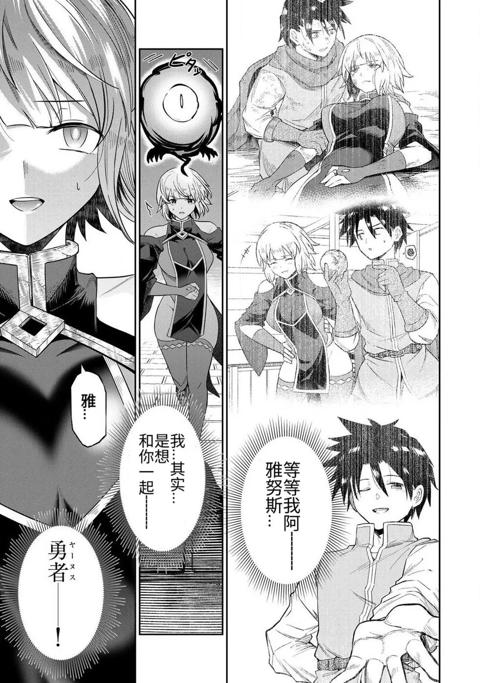 [荒緒択]再会的勇者 第01巻 Page 20