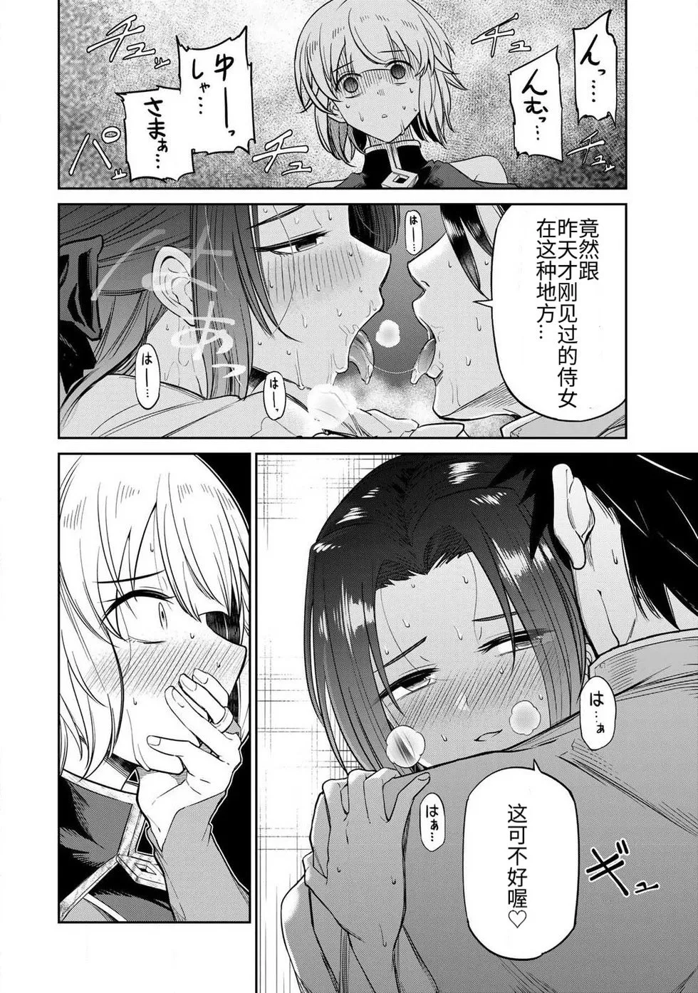 [荒緒択]再会的勇者 第01巻 Page 24