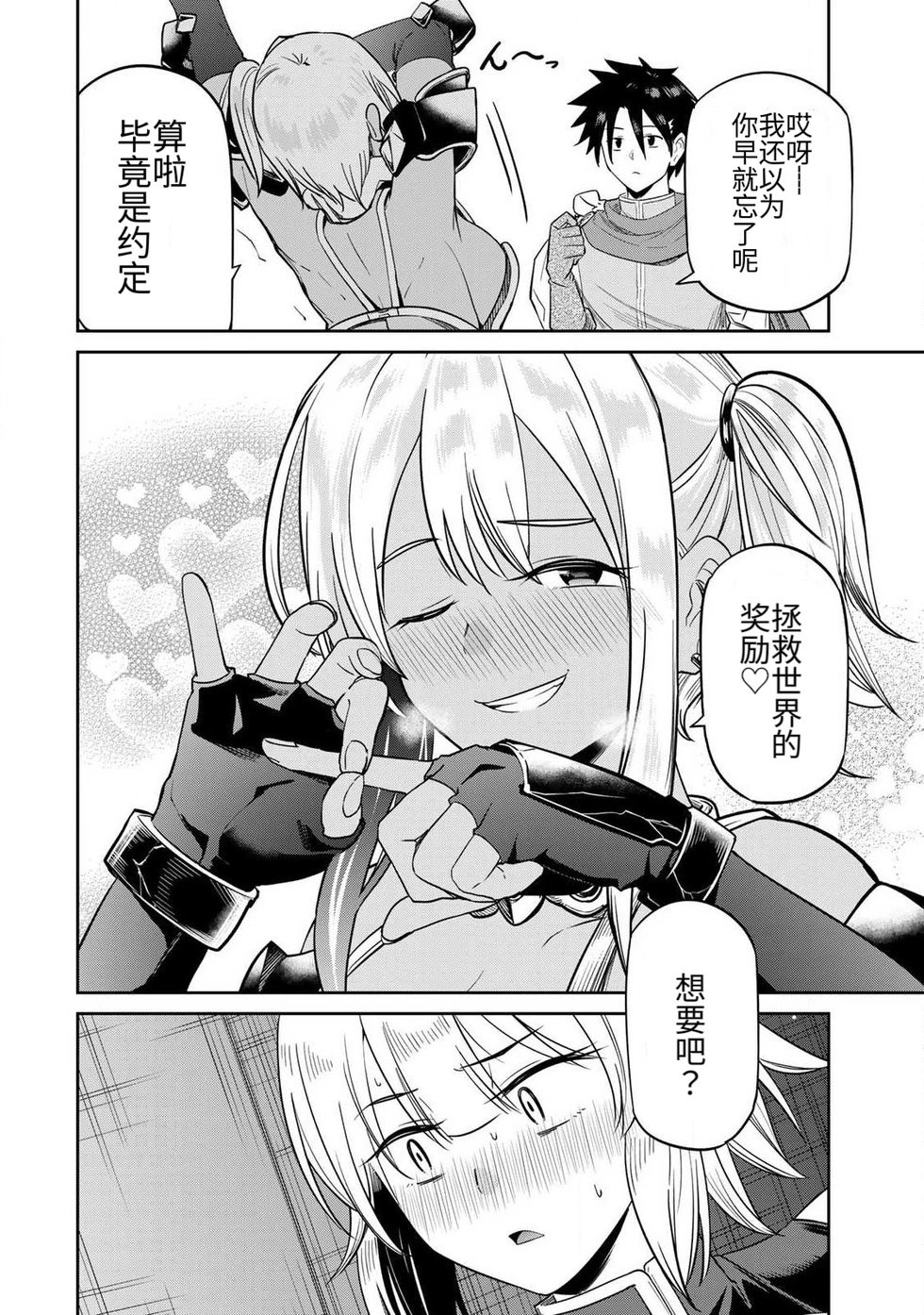 [荒緒択]再会的勇者 第01巻 Page 32