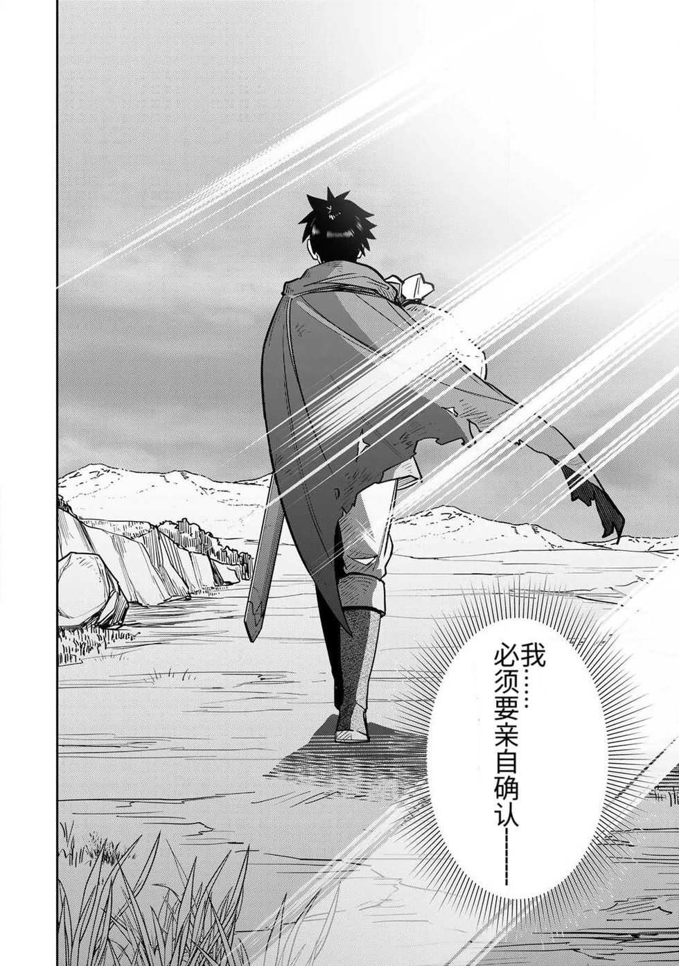 [荒緒択]再会的勇者 第01巻 Page 46