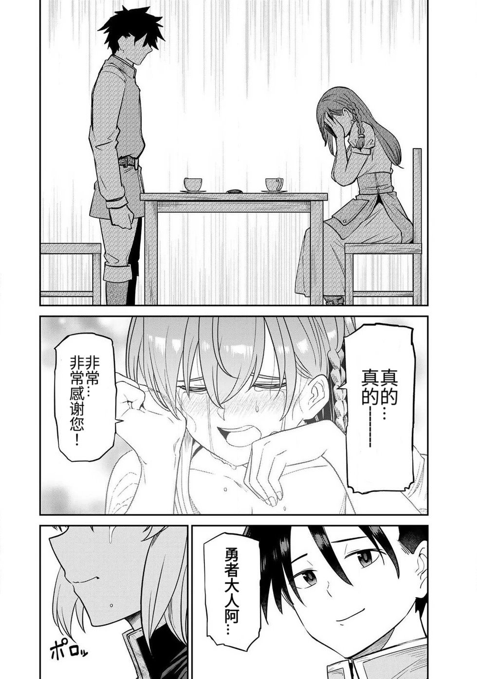 [荒緒択]再会的勇者 第01巻 Page 64