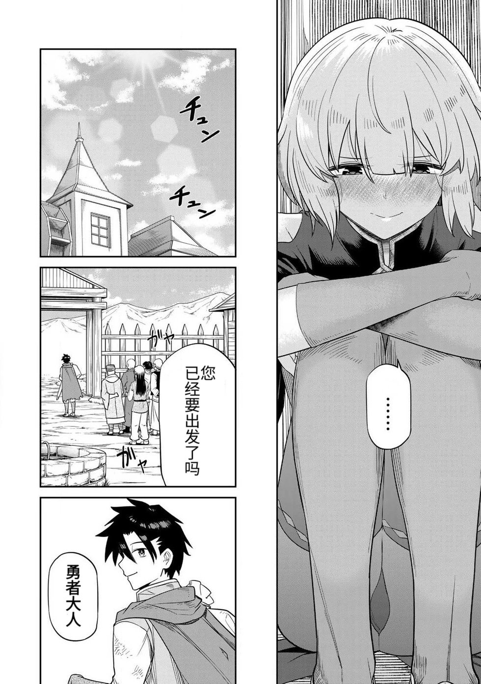 [荒緒択]再会的勇者 第01巻 Page 84