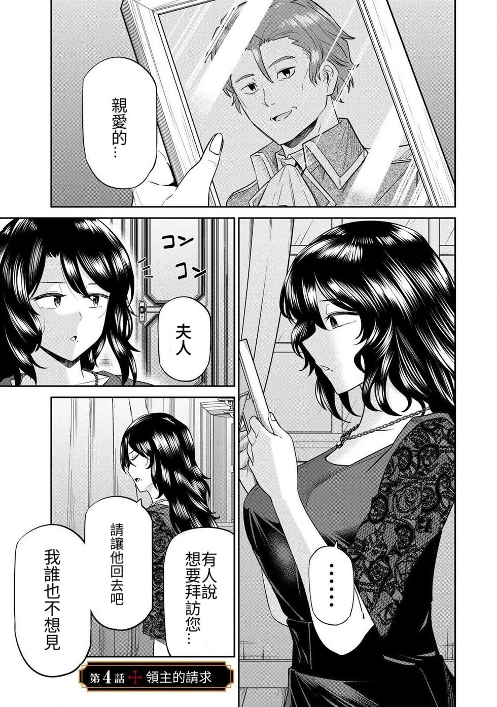 [荒緒択]再会的勇者 第01巻 Page 87