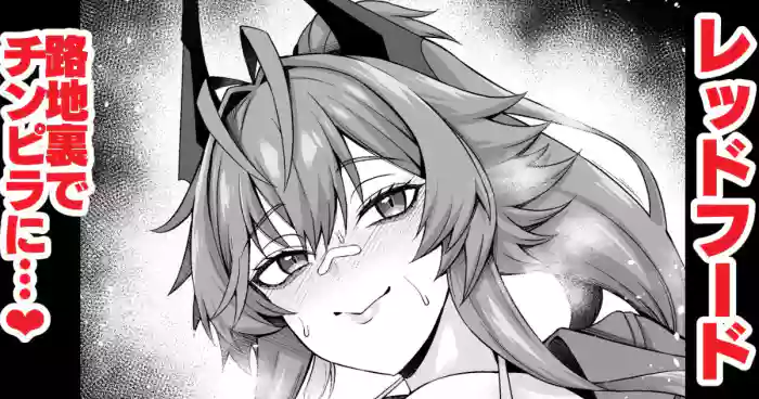 [Ankoman]Red Hood, Rojiura de Chinpira Aite ni...(Goddess of Victory: NIKKE)